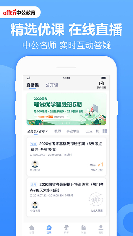 中公题库app图4