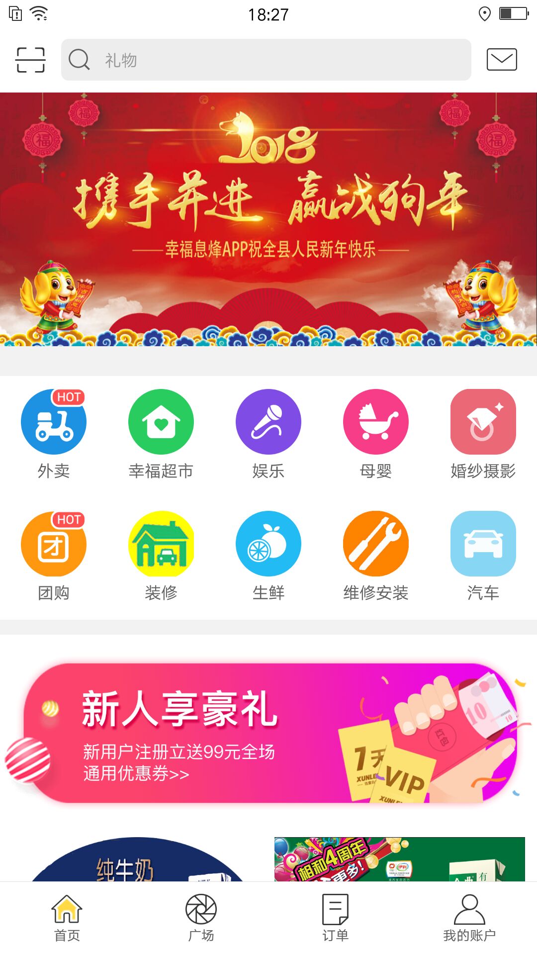 幸福息烽app图1