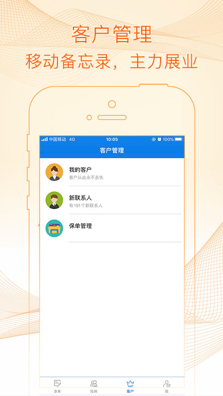 E家保呗app图2