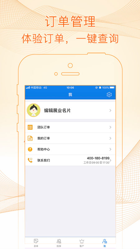 E家保呗app图3