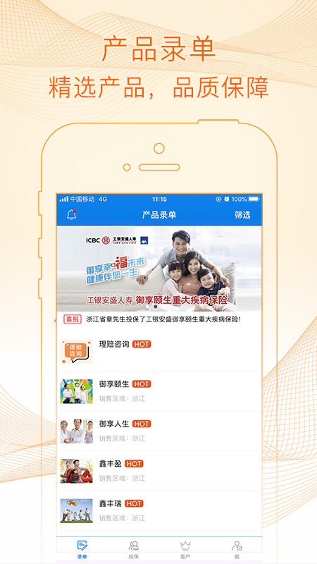 E家保呗app图4