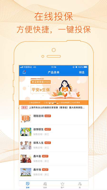 E家保呗app图5