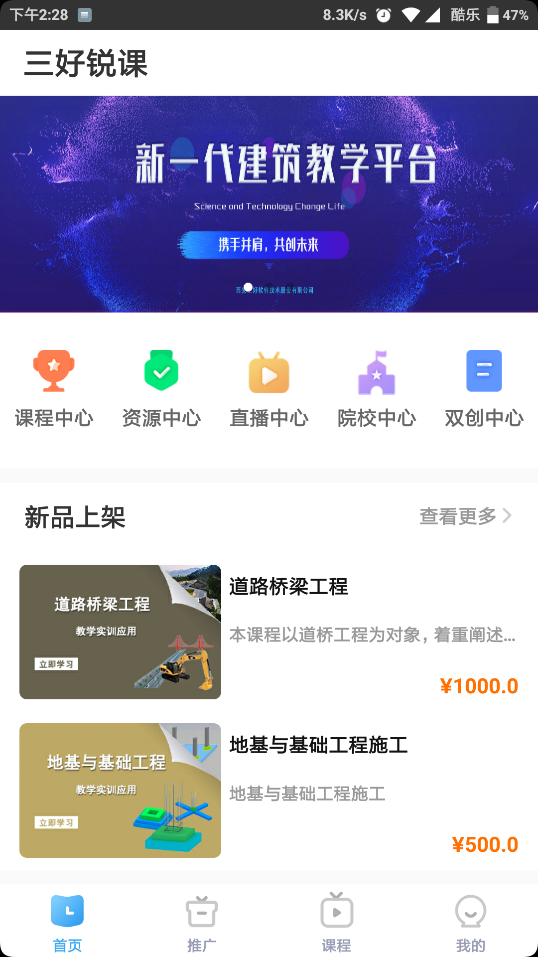 三好锐课app图1