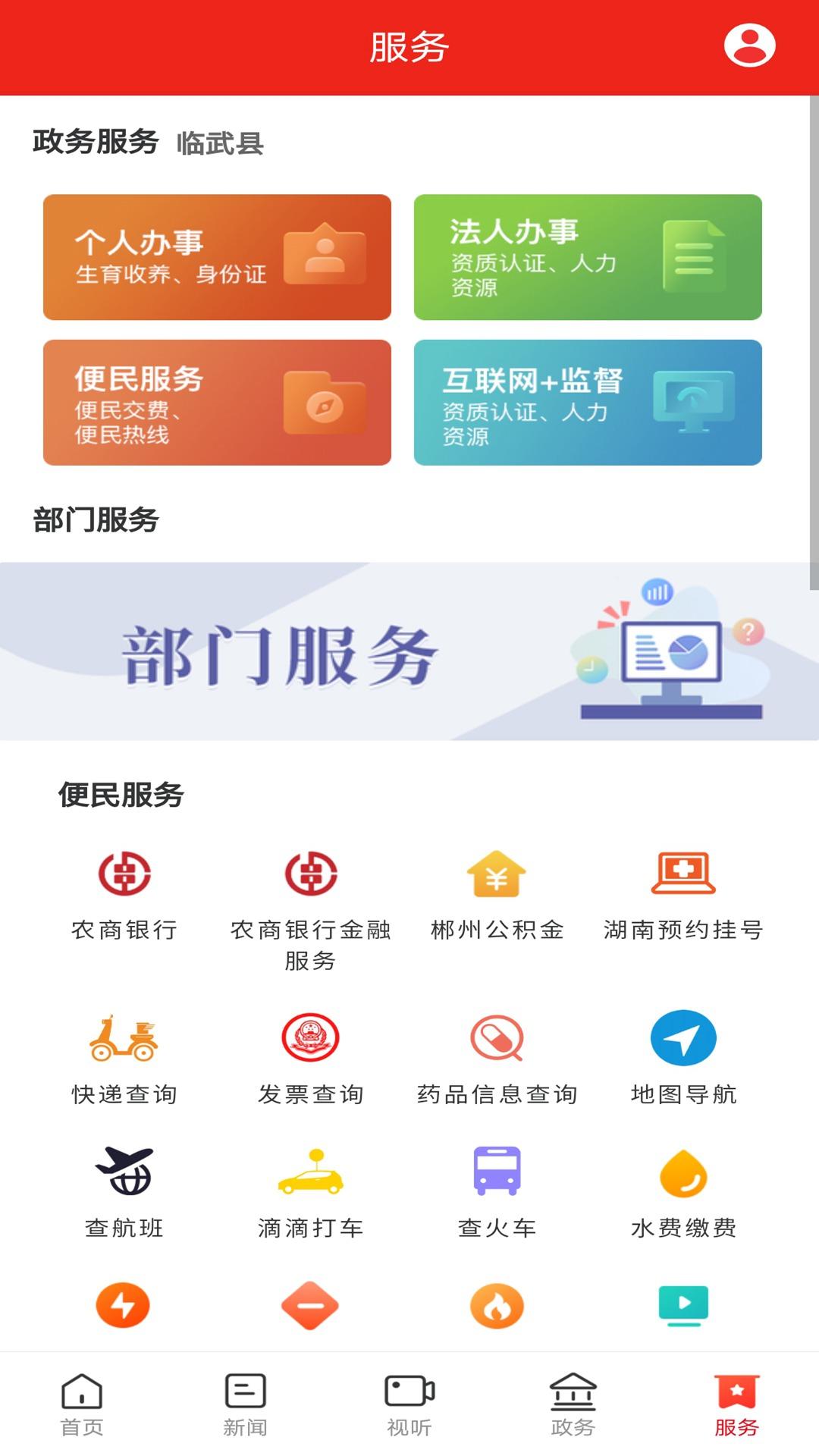 龙源临武app图5