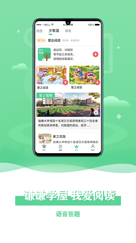 谦谦学屋学生端app图3