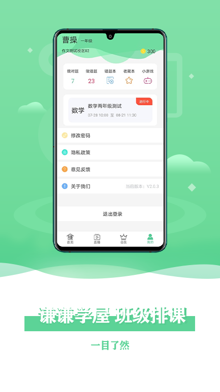 谦谦学屋学生端app图4