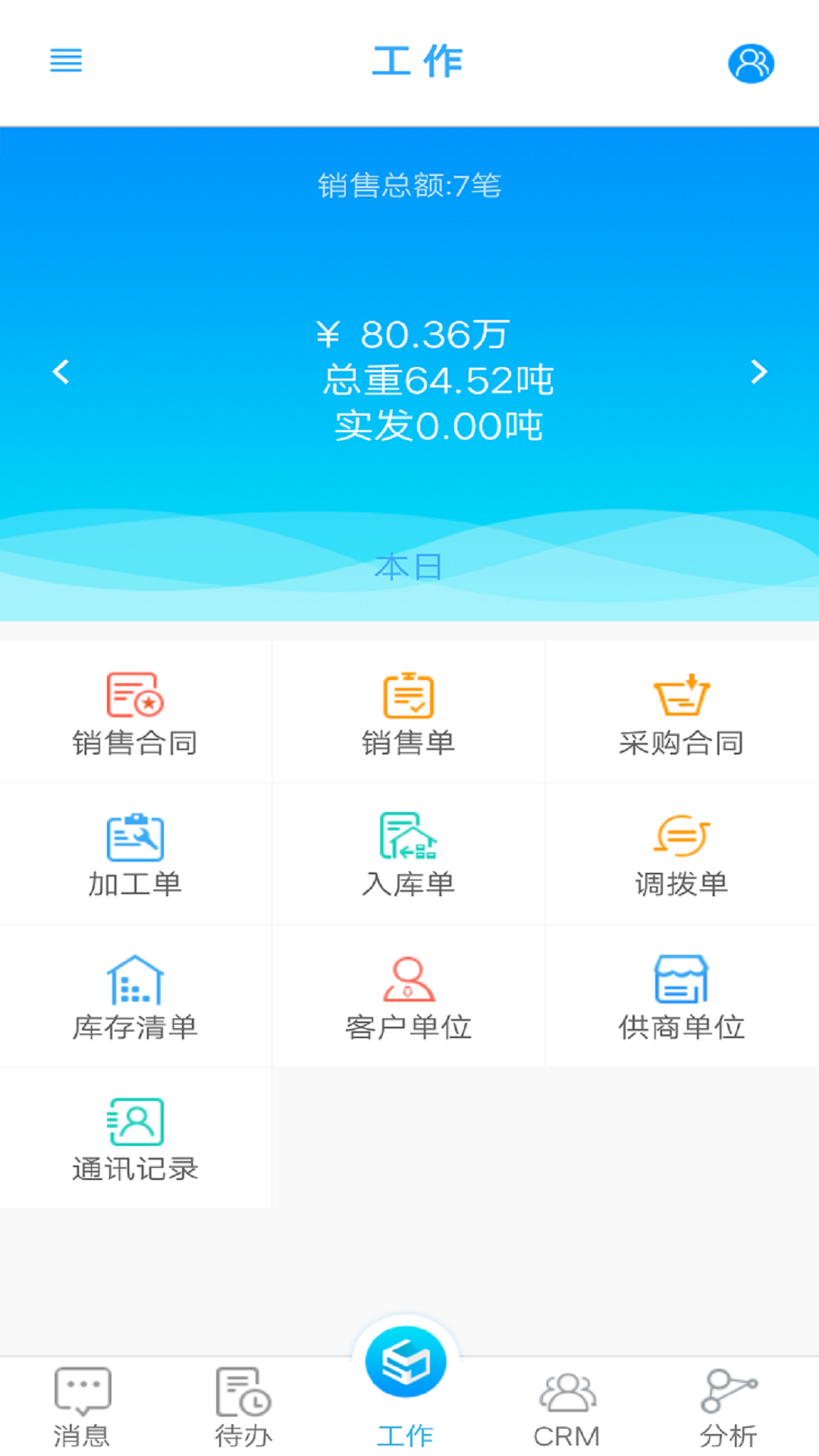 掌上钢铁app图2