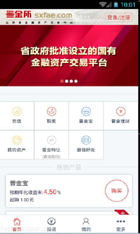 晋金所app图4