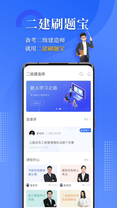 二建刷题宝app图1