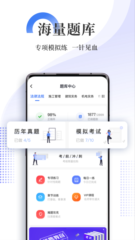 二建刷题宝app图2