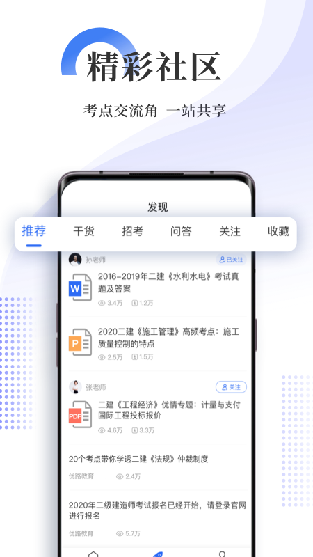 二建刷题宝app图5