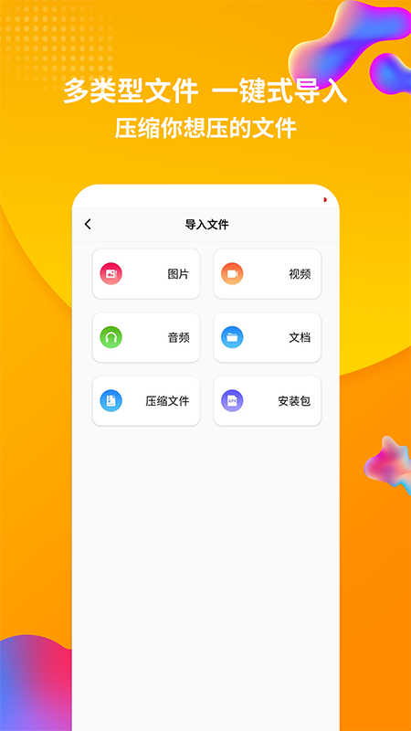 rar解压缩app图2