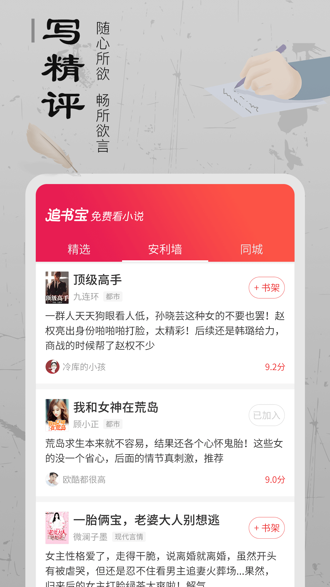 追书宝app图4