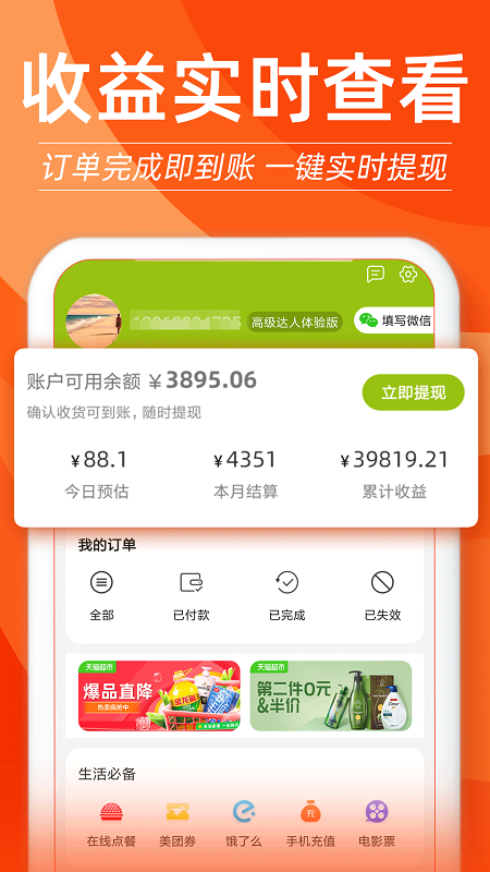 赚钱快报联盟app图4