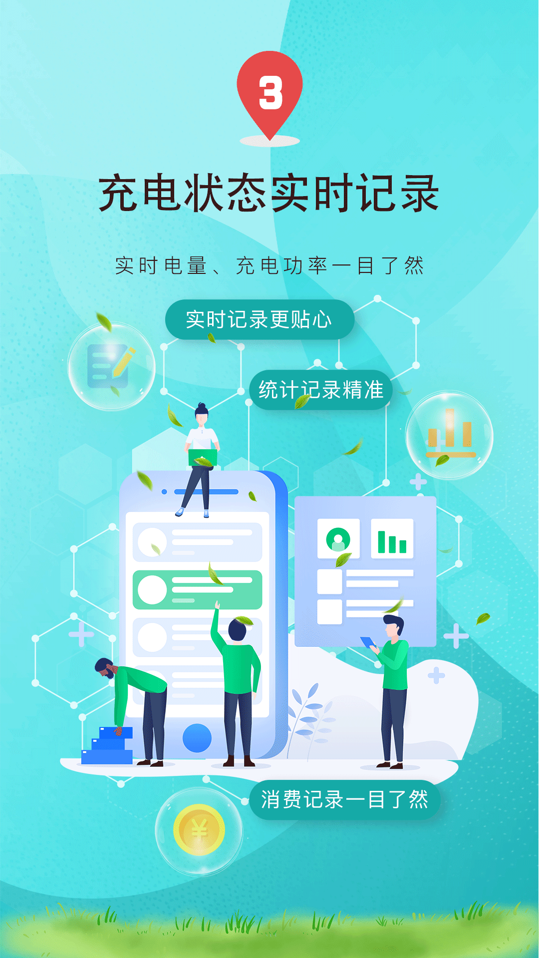 绿能闪充app图4