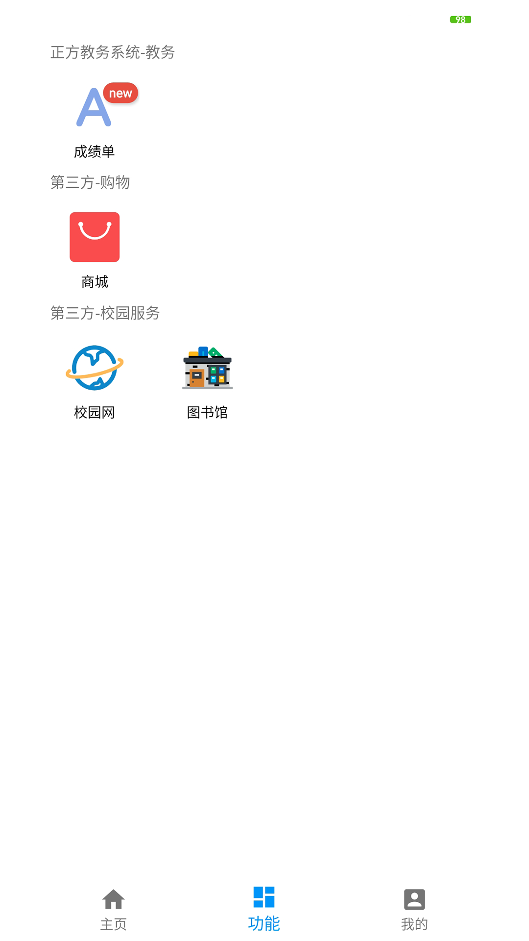 校园令app图1