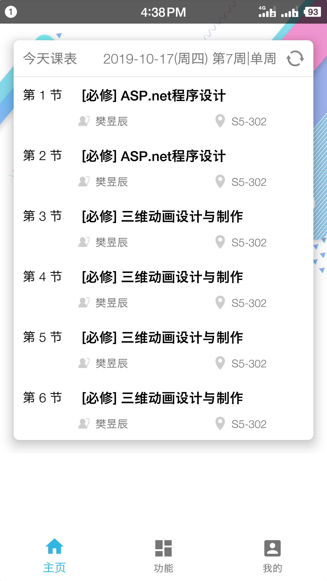 校园令app图5