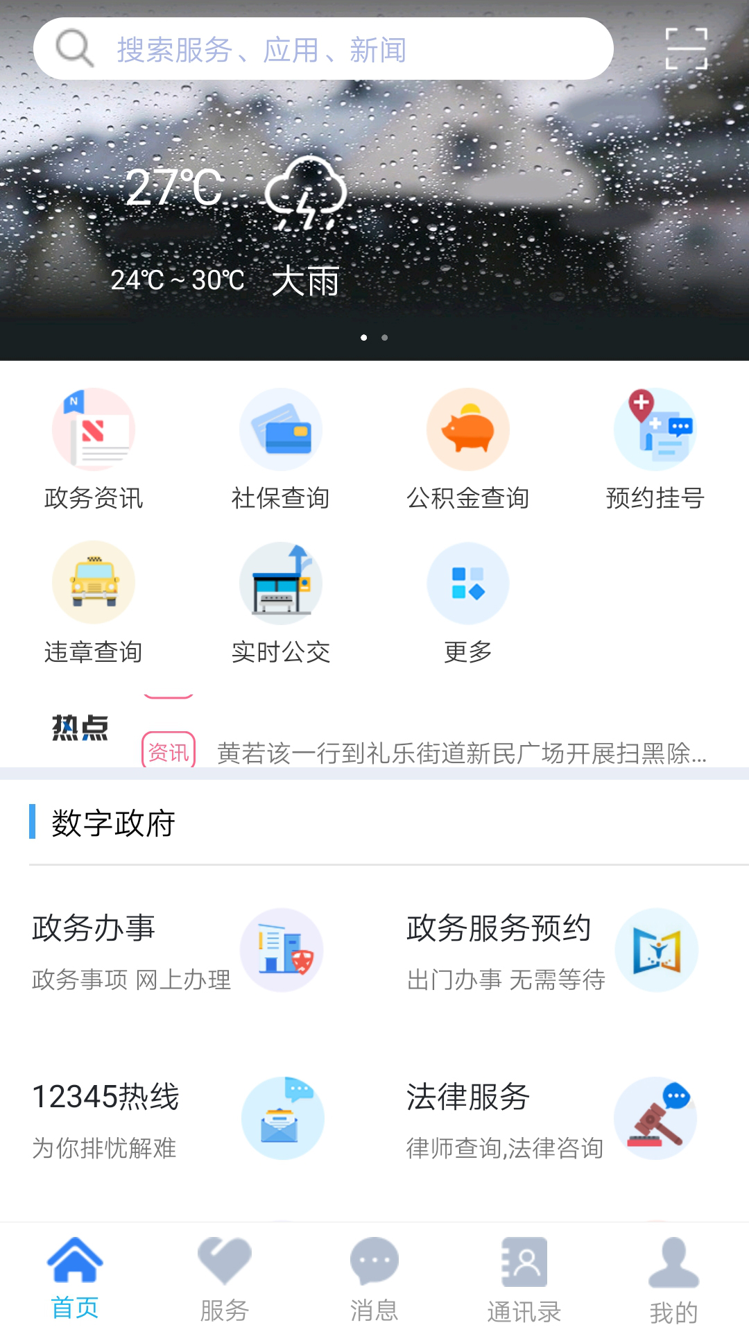 江门易办事app图1