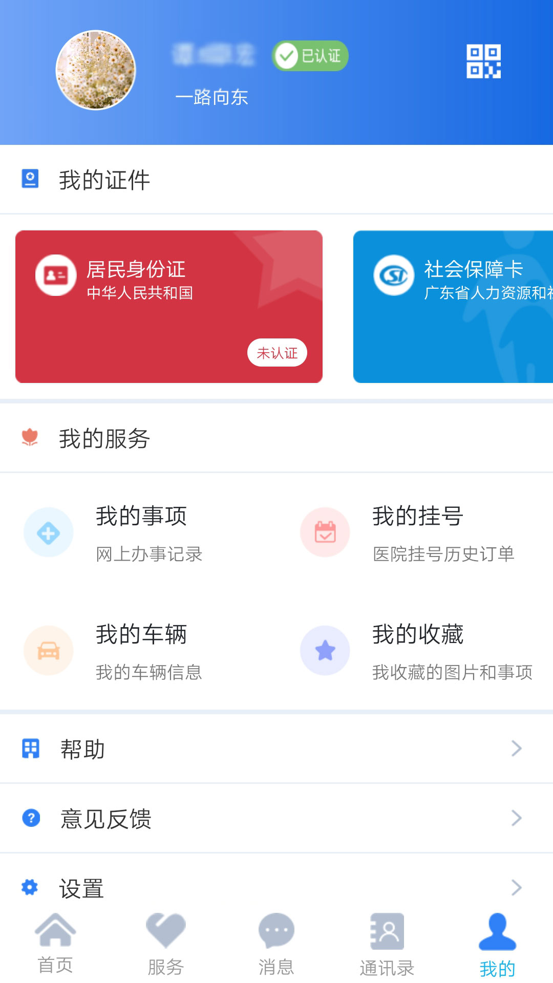 江门易办事app图3