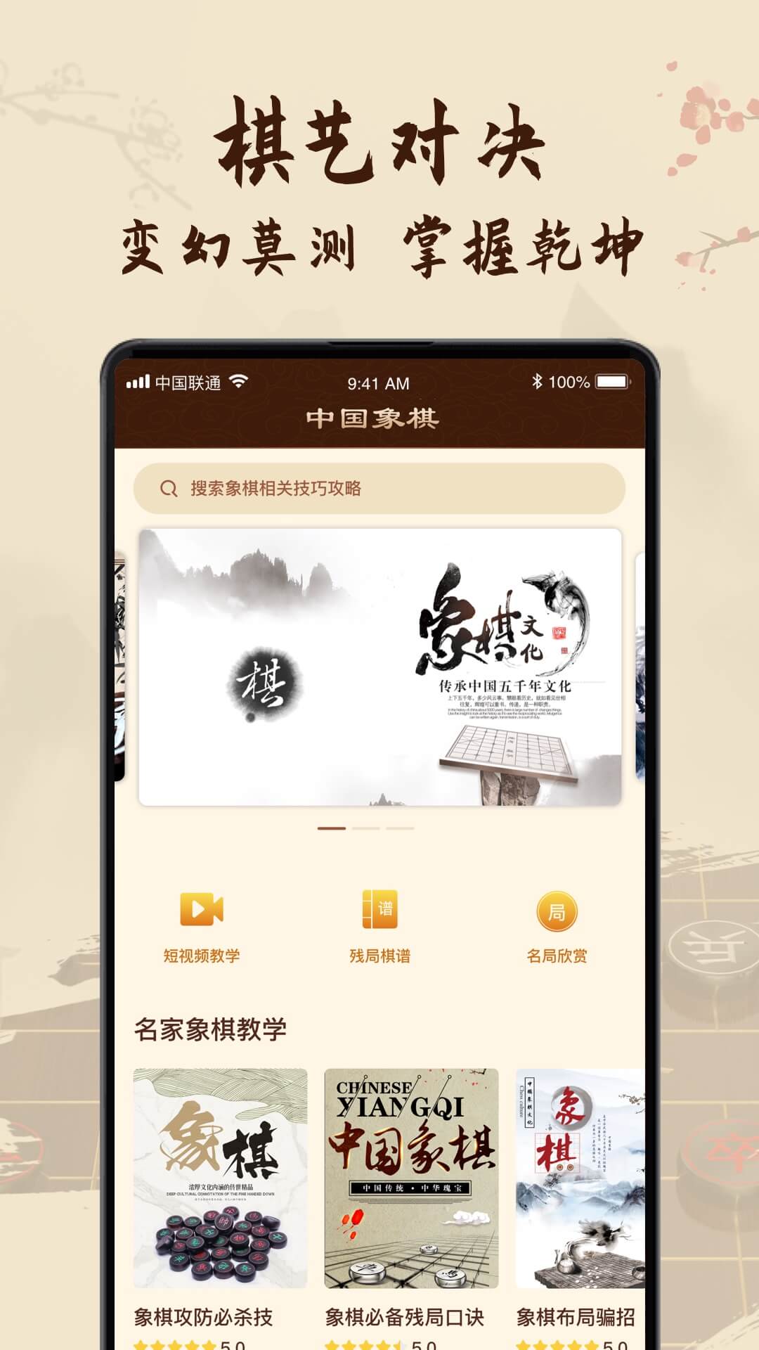 中国象棋教学app图1