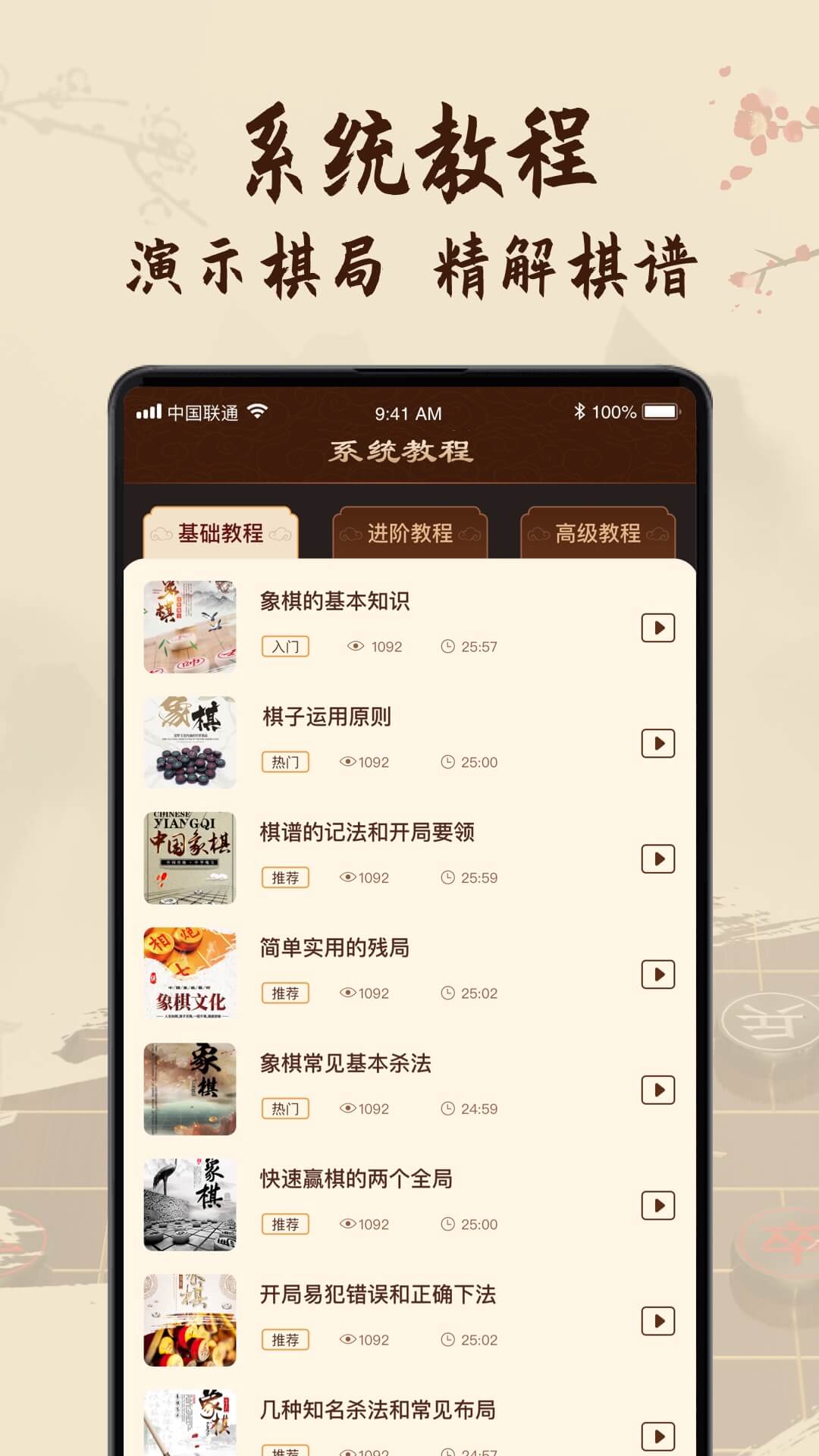 中国象棋教学app图2