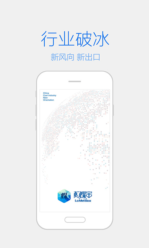 拉煤宝app图1