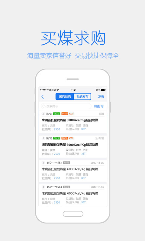 拉煤宝app图4