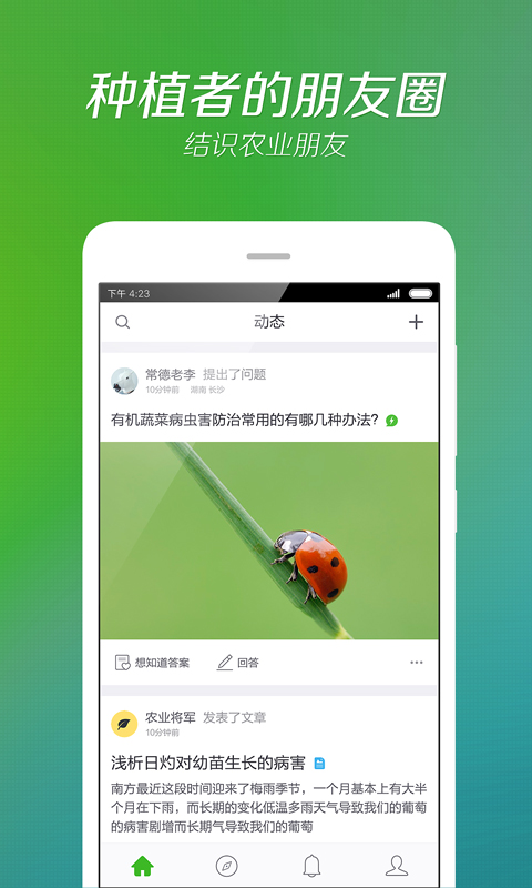 我会种app图1