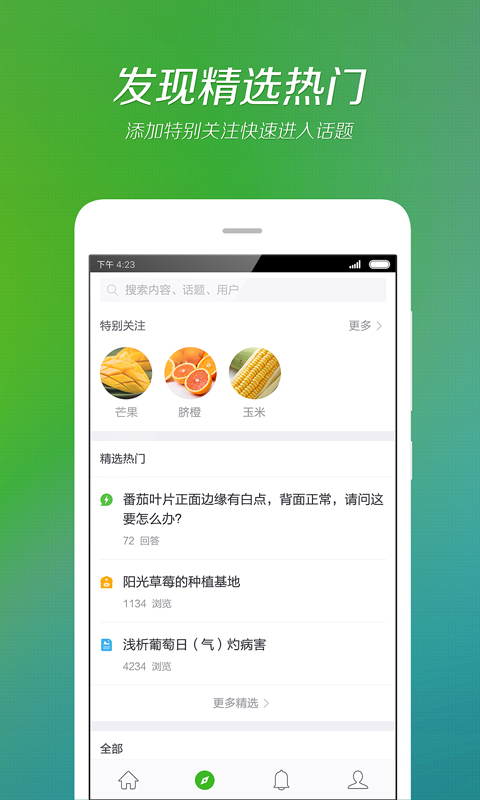 我会种app图2