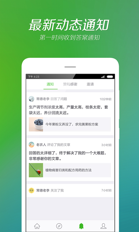 我会种app图3