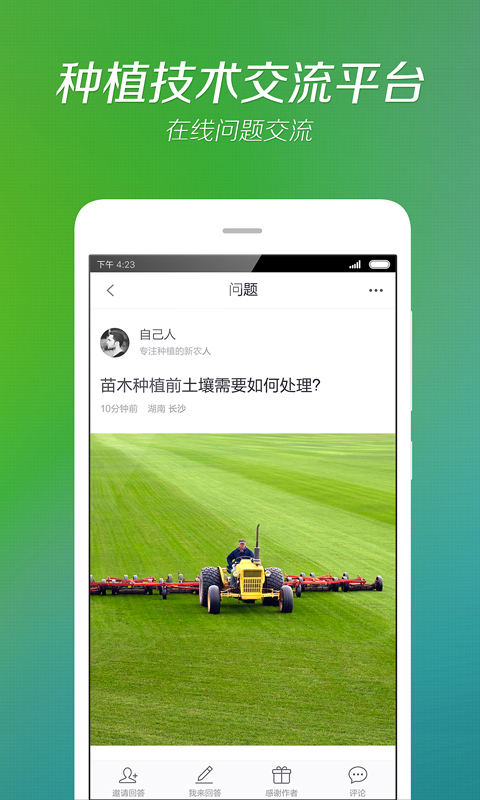 我会种app图4