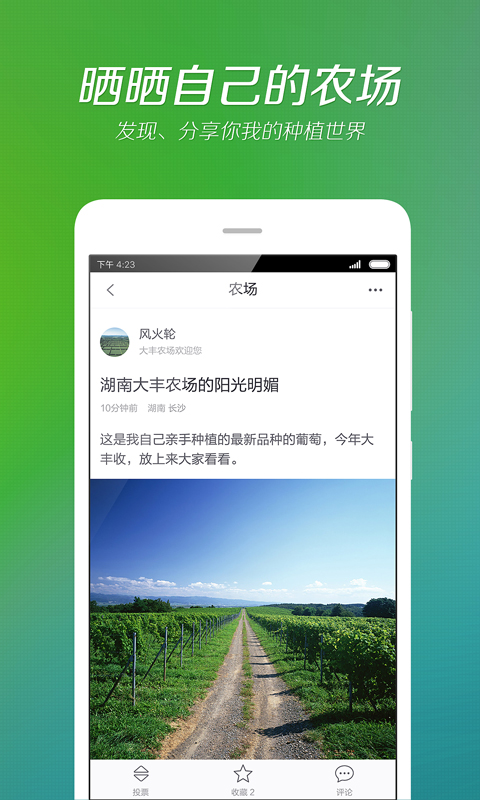 我会种app图5