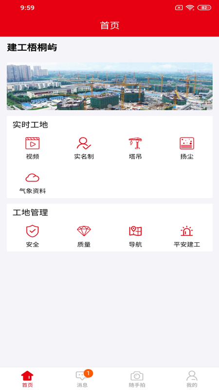 智慧建工app图1