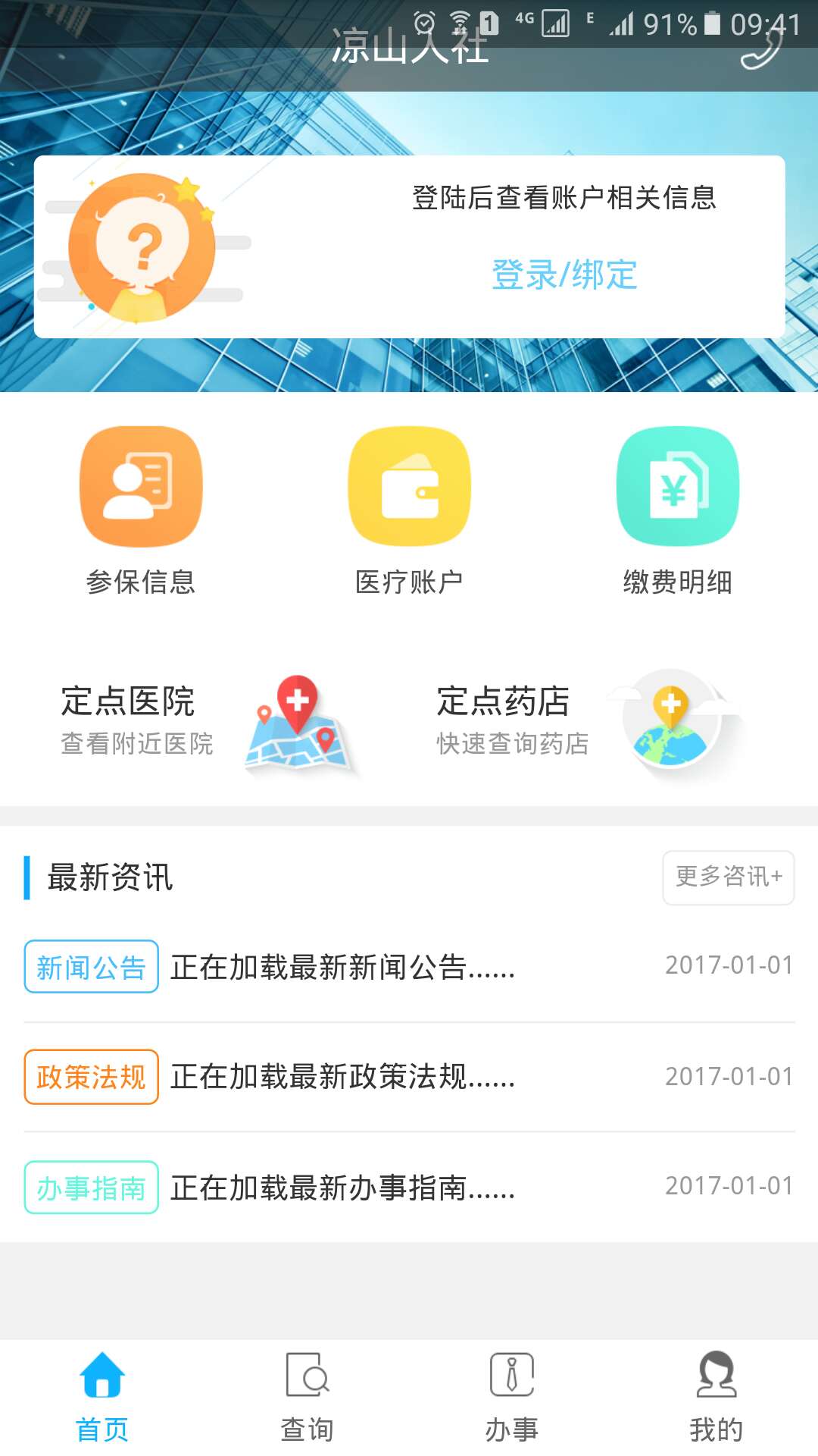 凉山人社app图2