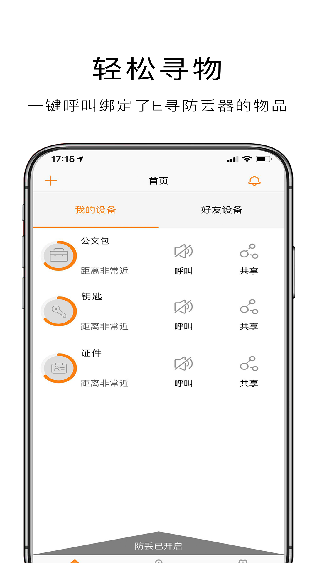 E寻宝app图1