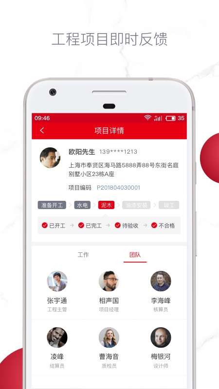 星杰工程app图1