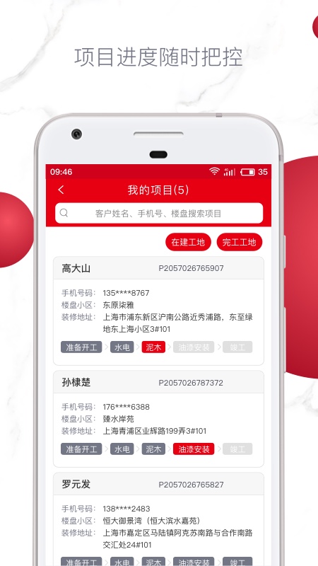 星杰工程app图2