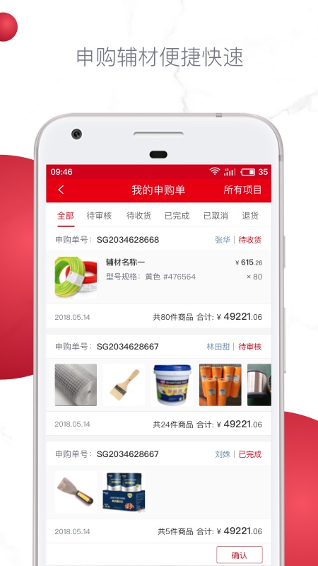 星杰工程app图3