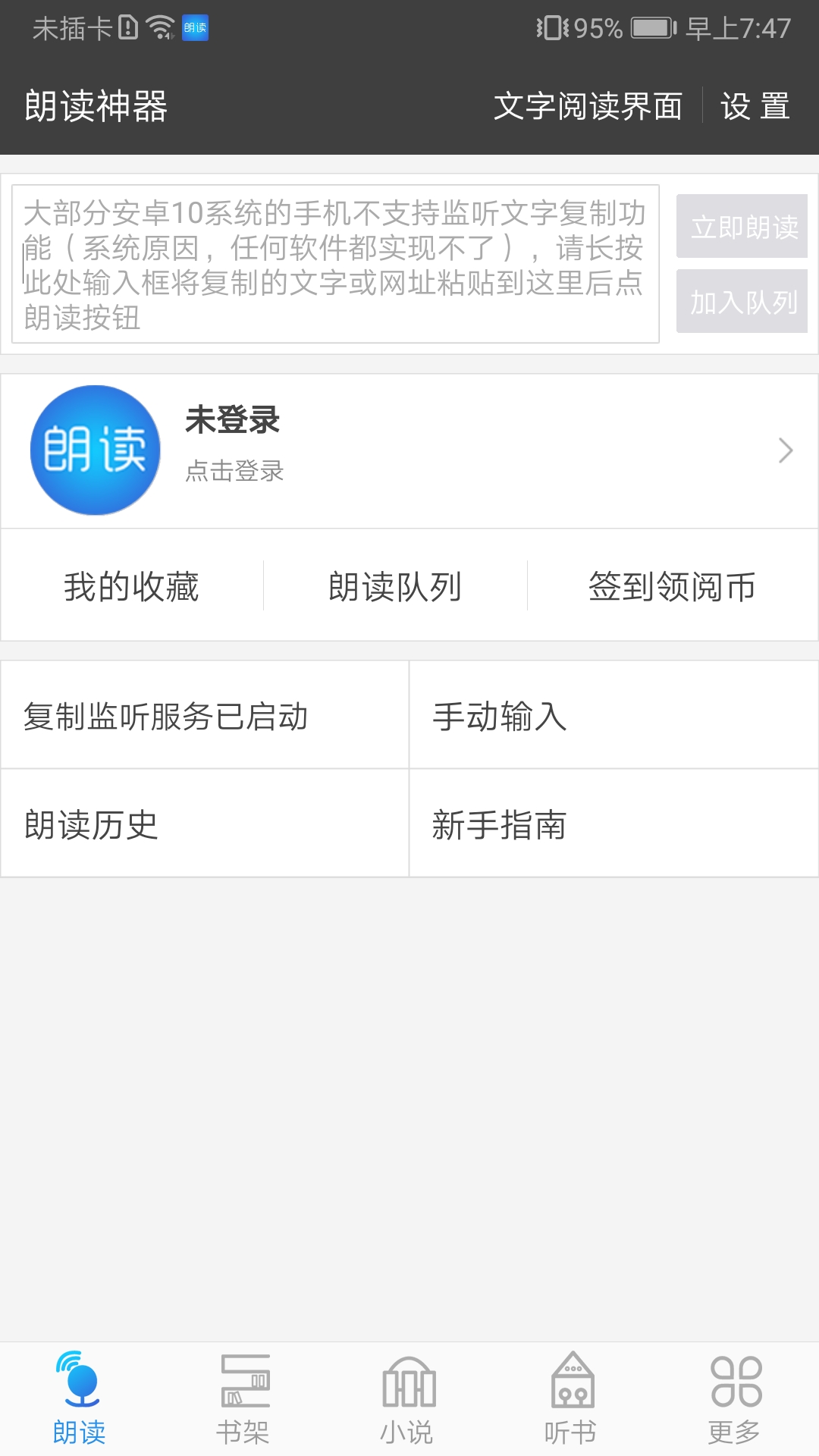 文字朗读神器app图1