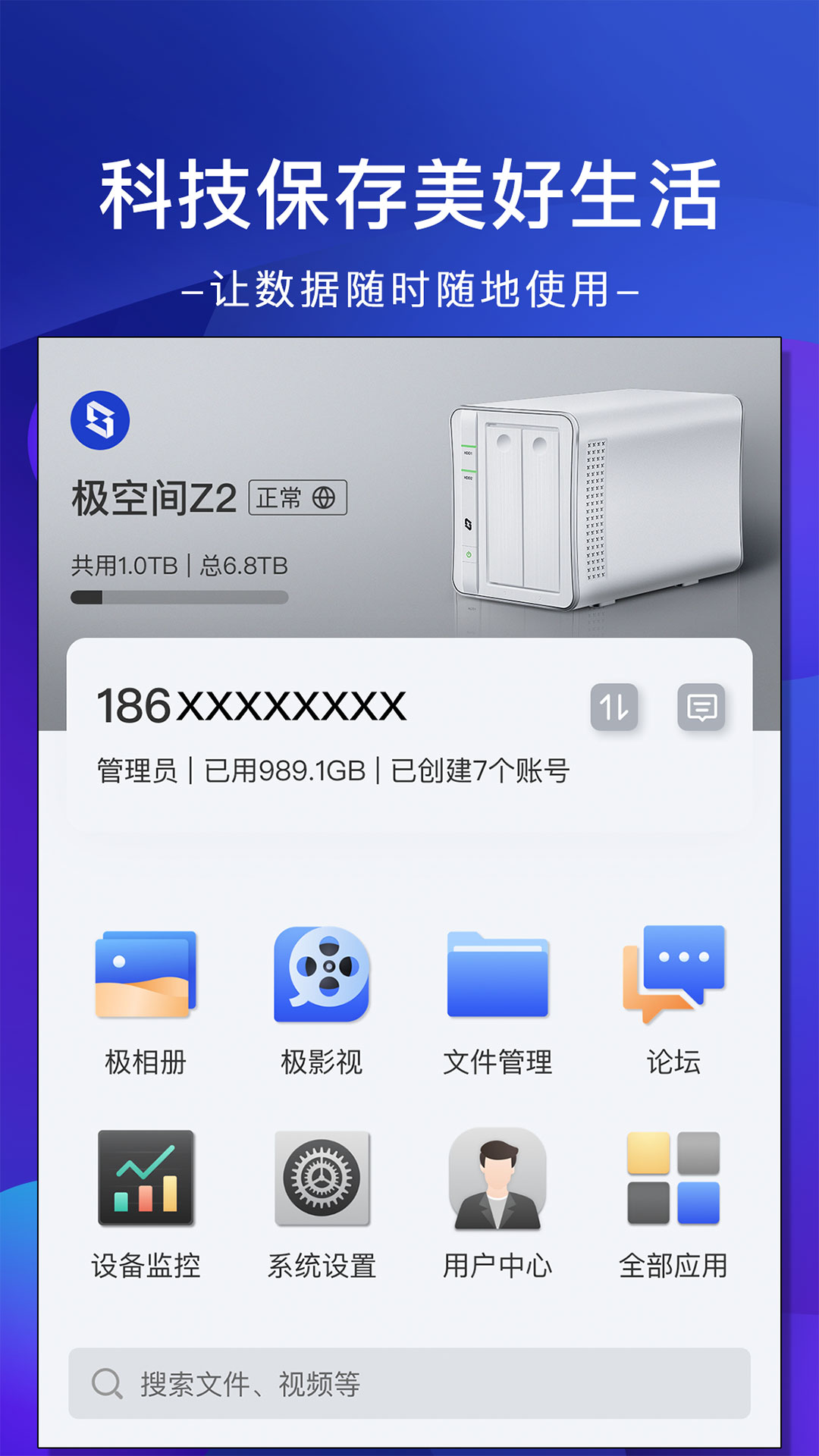 极空间app图1