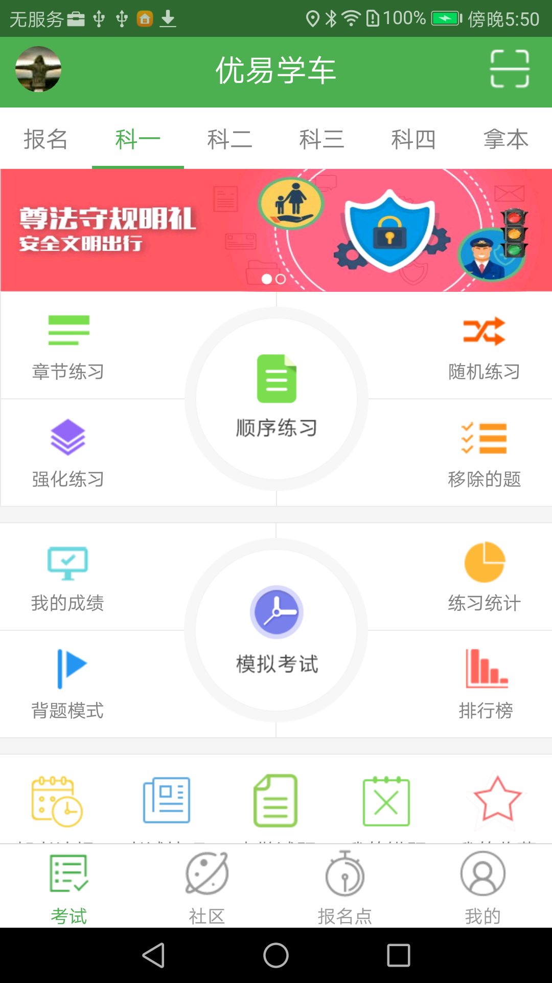 优易学车app图1