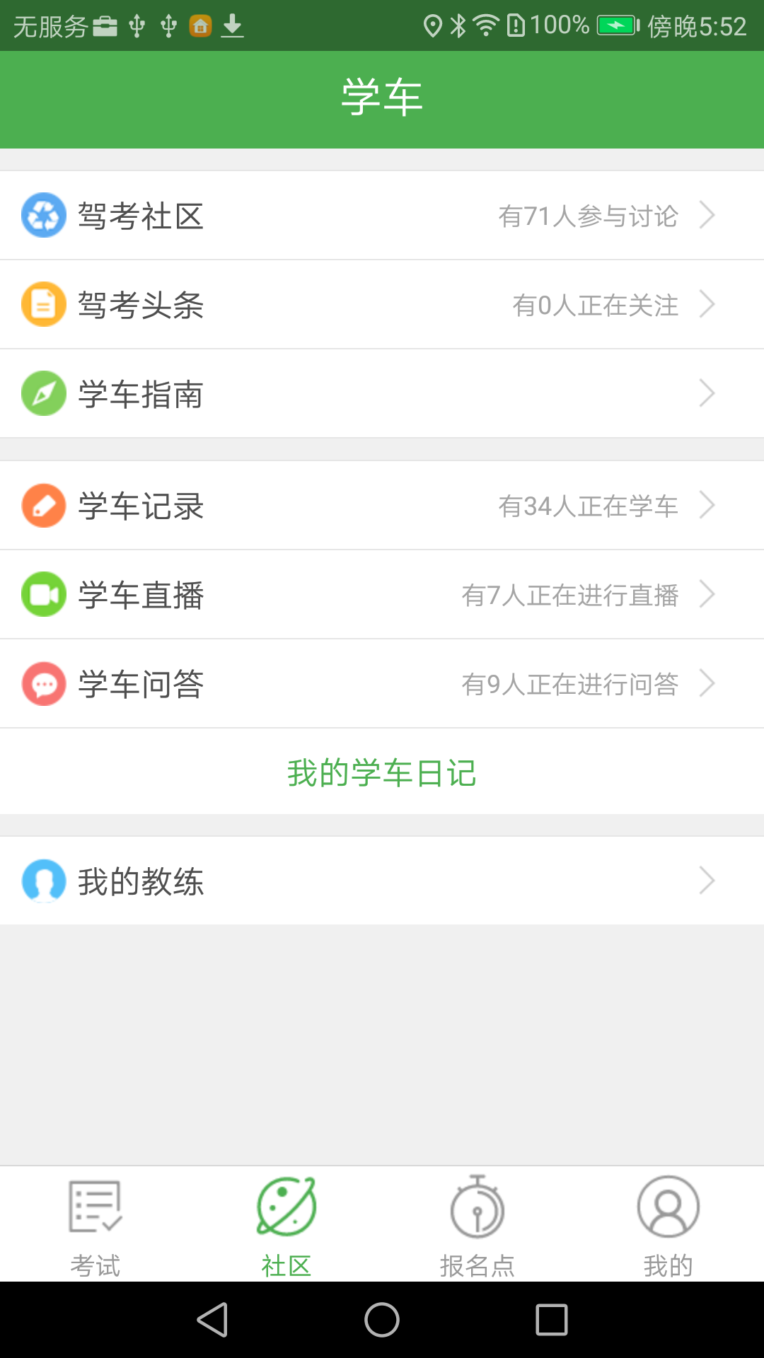 优易学车app图3