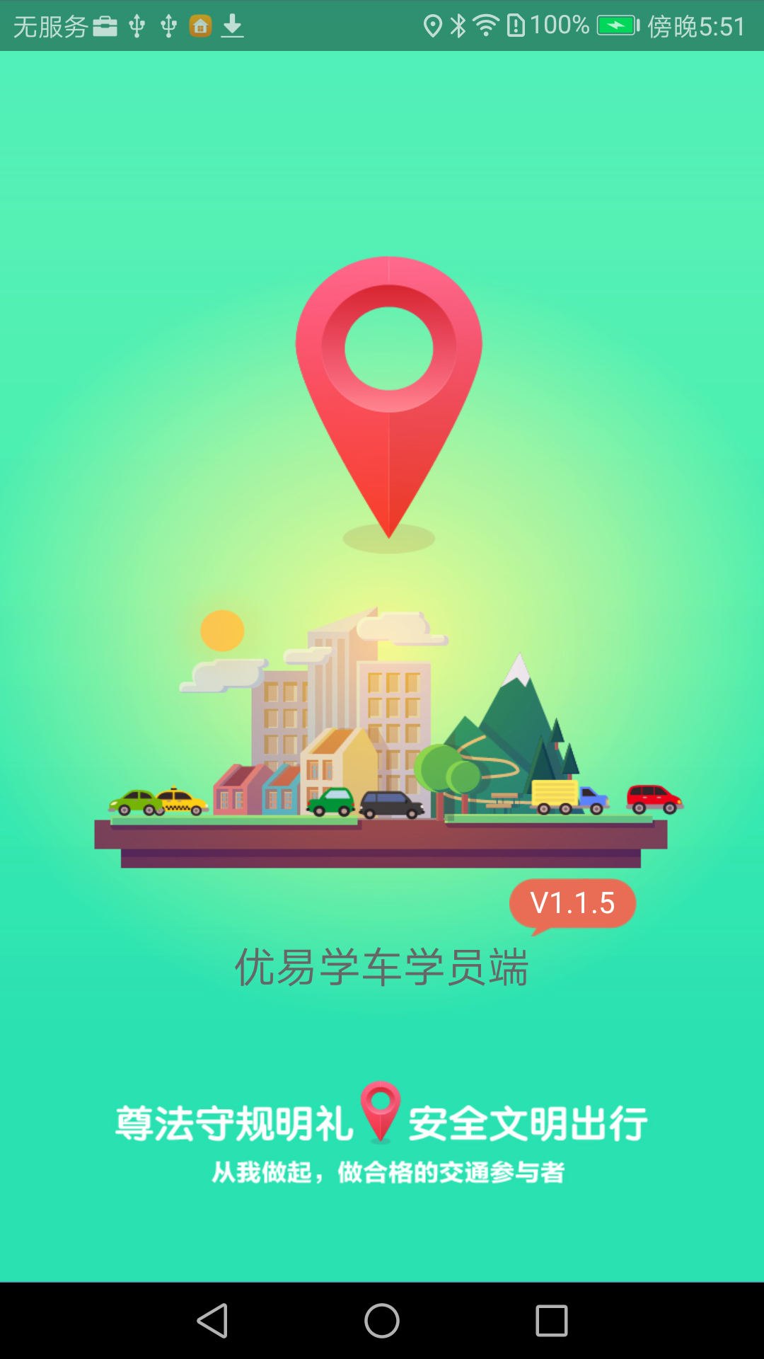 优易学车app图5