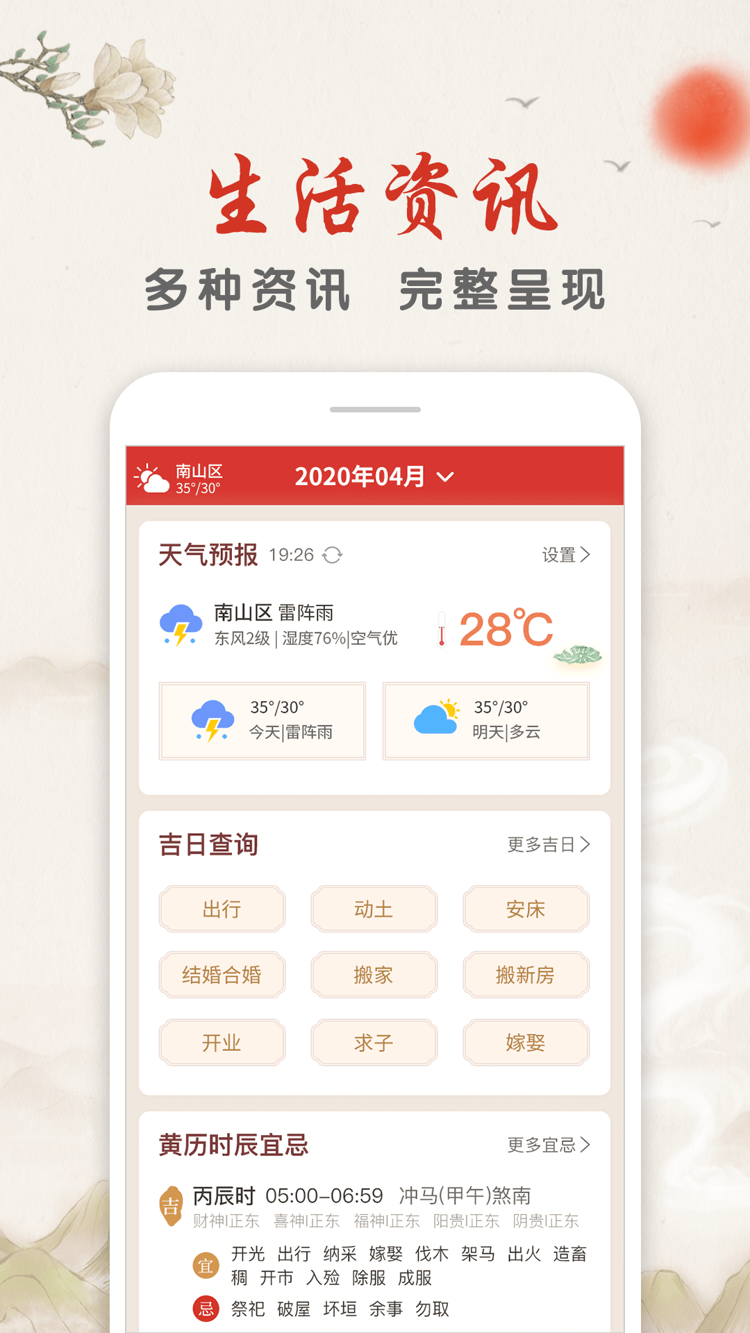 华夏日历app图2