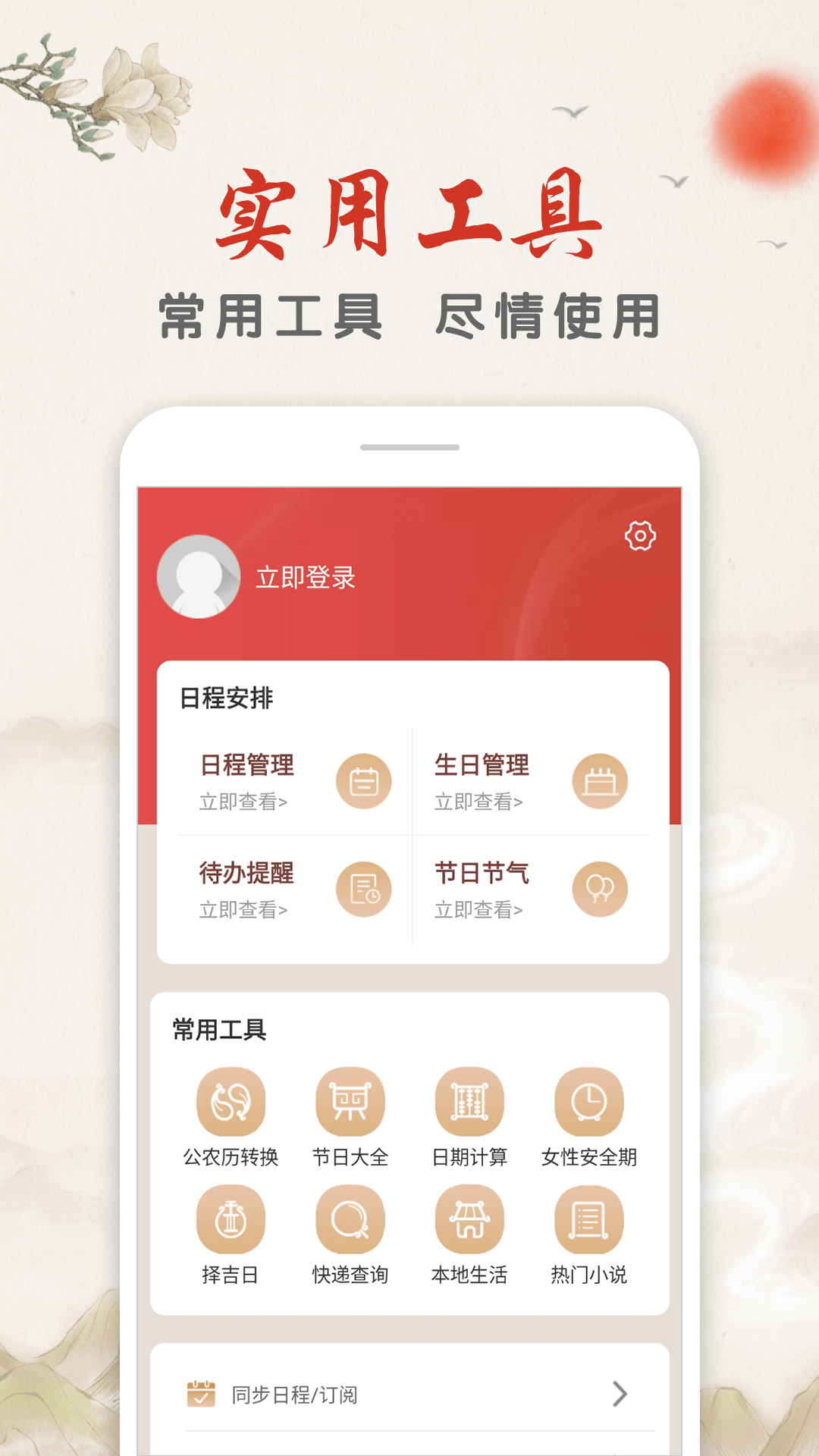 华夏日历app图4