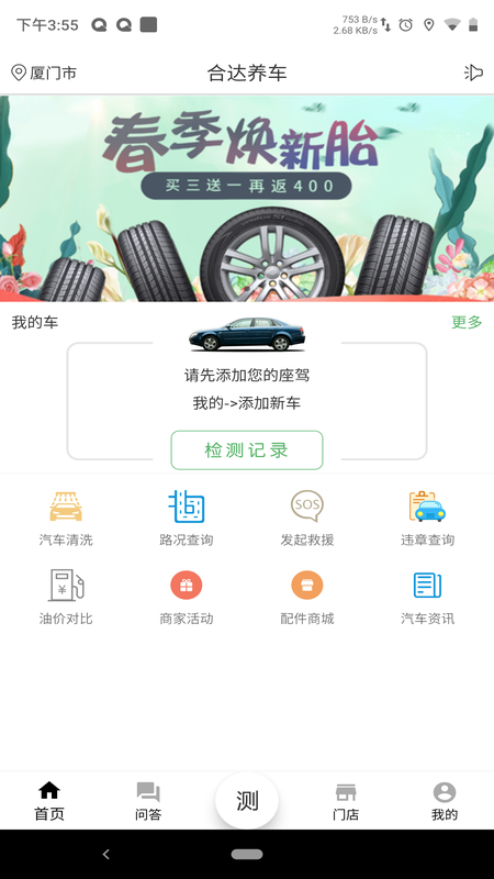 合达养车app图1