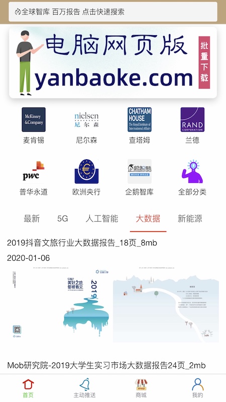 研报客app图1