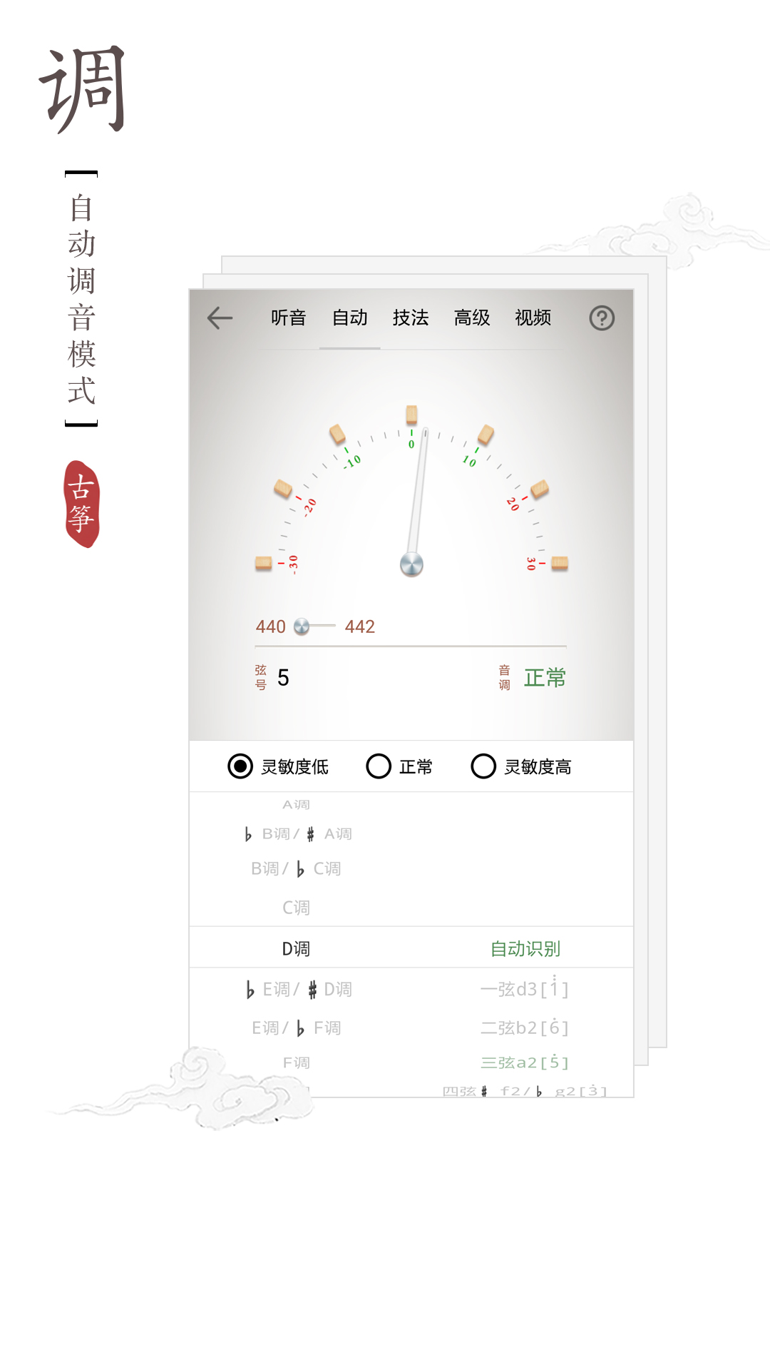 民乐调音器app图1