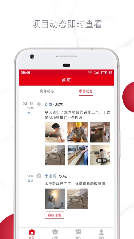 星杰商务app图1