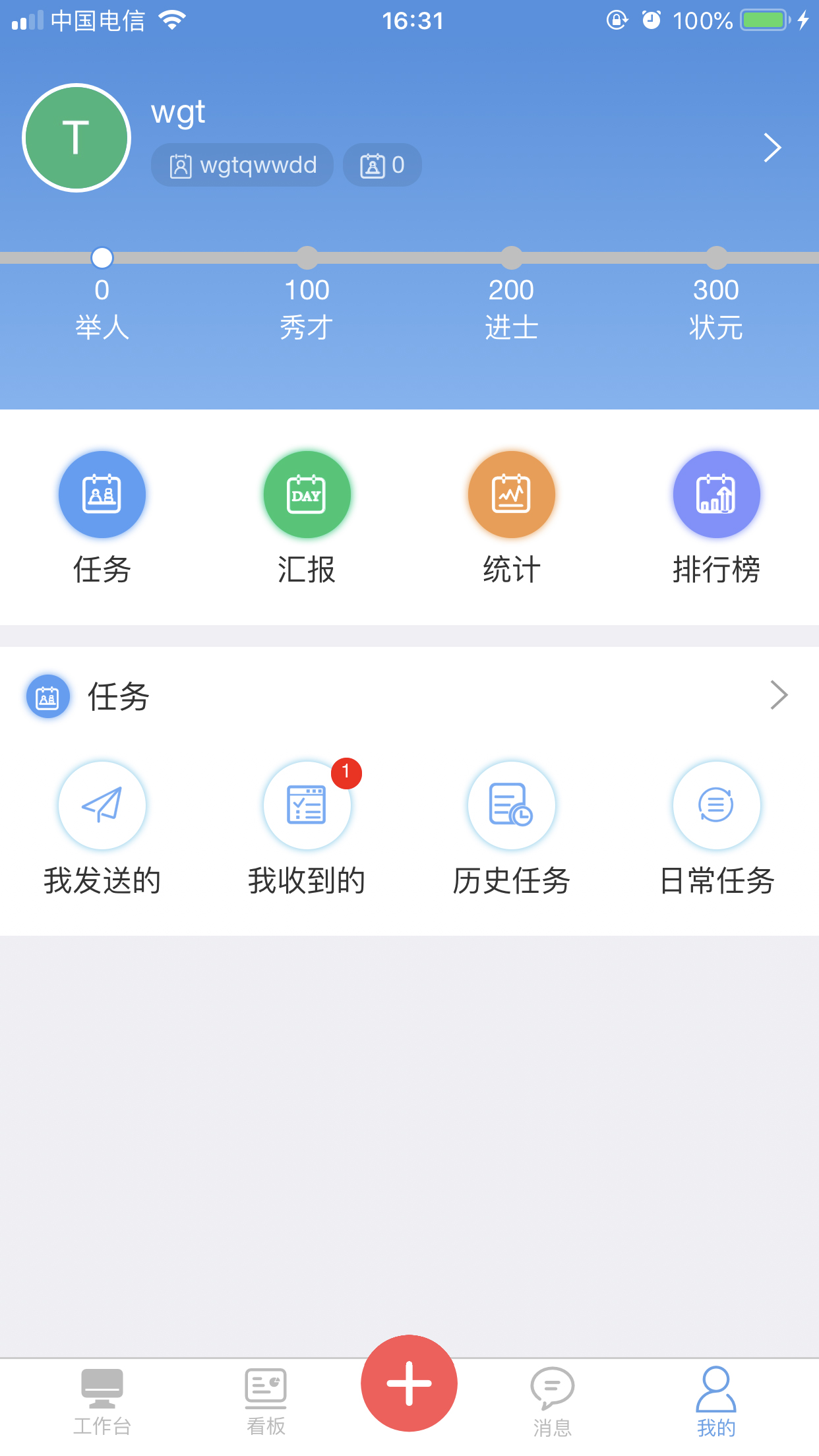 慧企星助app图1